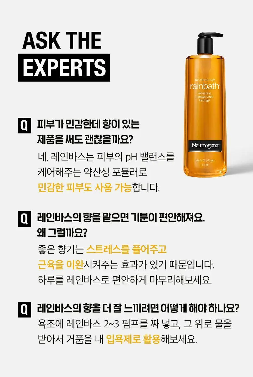 [우디앰버향] 뉴트로지나 레인바스 오리지널 엠버 바디워시 473mL 상세페이지 10